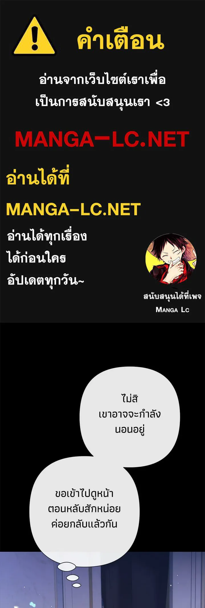 องค์ชายผู้อื้อฉาว ตอนที่ 115 รูปที่ 1