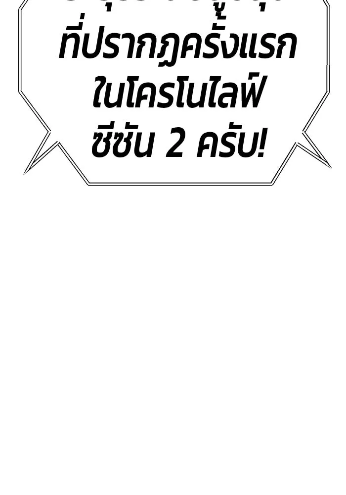 +99 ท่อนไม้พร้อมบวก ตอนที่ 29 ศัตรูที่แข็งแกร่งที่สุด (2) รูปที่ 409