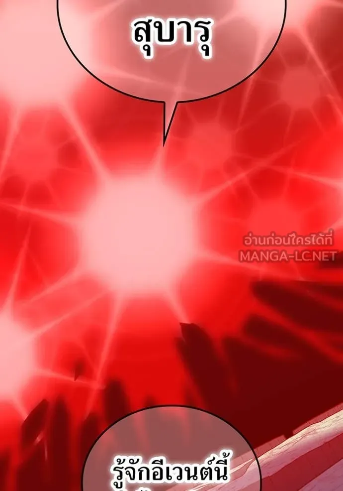 เพลเยอร์เลือดเทวะ ตอนที่ 80 รูปที่ 149