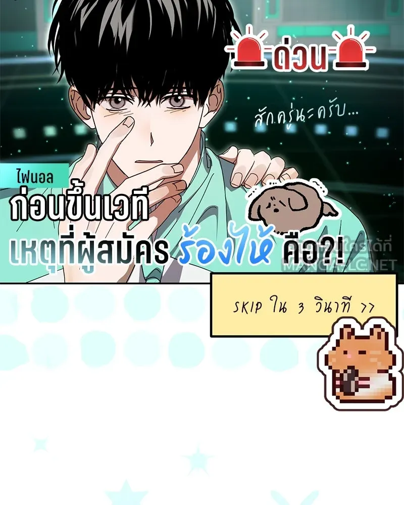 ย้อนเวลามาเป็นมักเน่ ตอนที่ 42 รูปที่ 114