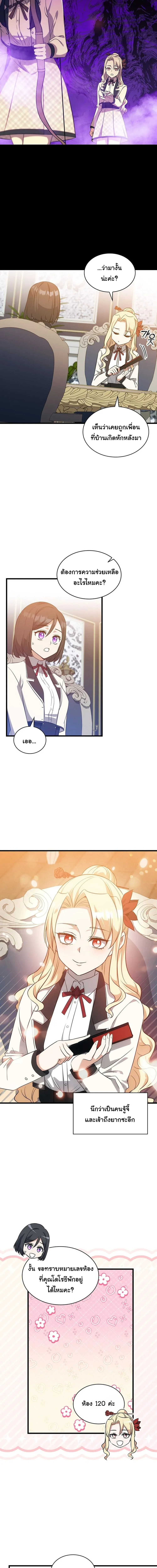 I Became the Academy Villain_s Daughter ปฏ_บ_ต_การป_มสเตต_สของล_กสาวจอมมาร ตอนที่ ตอนที่ 30 รูปที่ 20