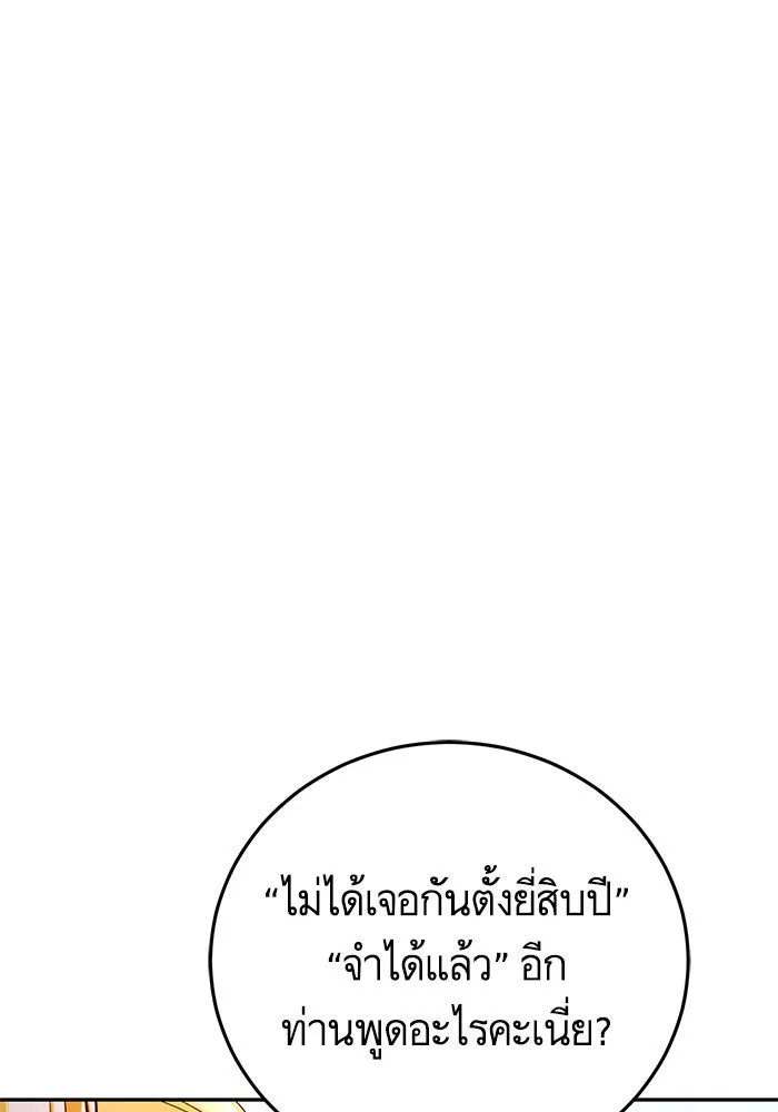 บุตรีดยุกขอไม่แต่งงานbrกับหนุ่มในฝัน ตอนที่ 85 รูปที่ 76