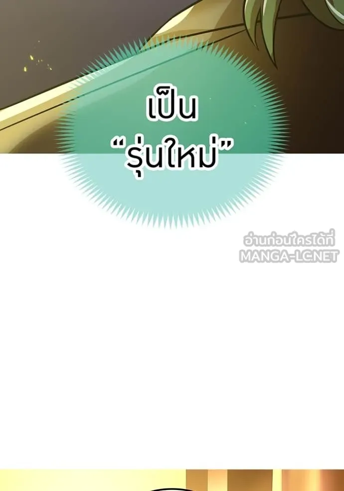 เพลเยอร์เลือดเทวะ ตอนที่ 77 รูปที่ 46