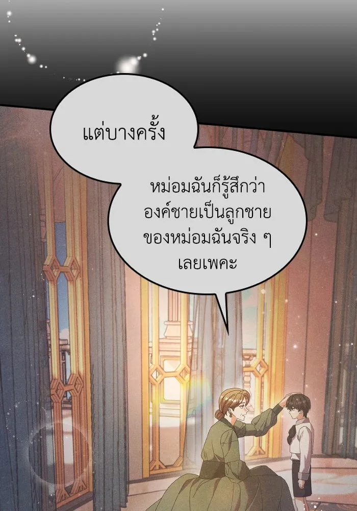 ทำแบบนี้ไม่ได้เพคะ องค์ชาย ตอนที่ 80 รูปที่ 13