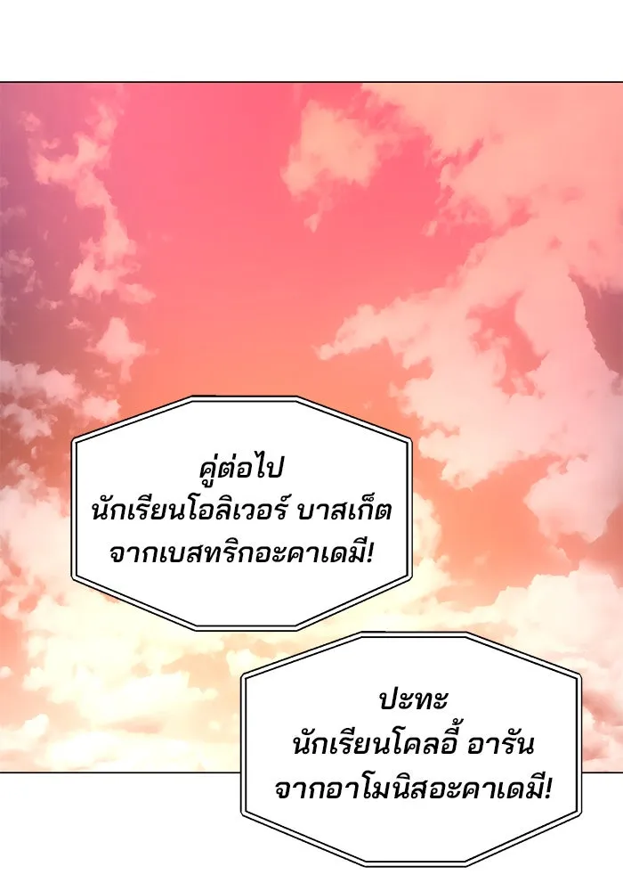อะคาเดมีนี้เห็นทีจะเจ๊ง ตอนที่ 76 รูปที่ 52