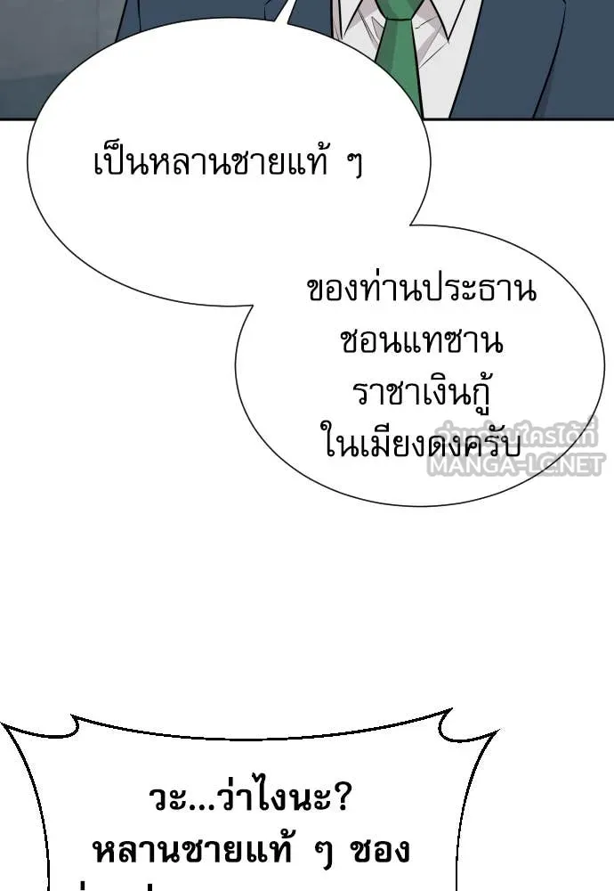 หลานอัจฉริยะ ตอนที่ 47 รูปที่ 117