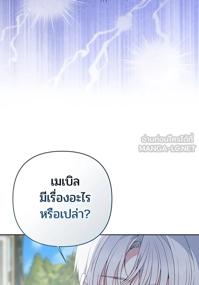 หนูน้อยทรราช ตอนที่ 109 รูปที่ 24