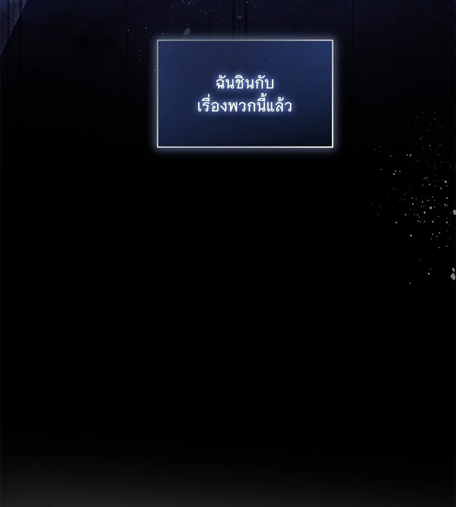 ทุกอย่างที่เสียไป ฉันขอทวงคืน ตอนที่ 68 รูปที่ 91