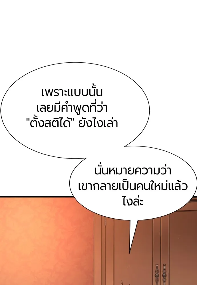 ยอดสถาปนิกผู้พิทักษ์อาณาจักร ตอนที่ 157 รูปที่ 85