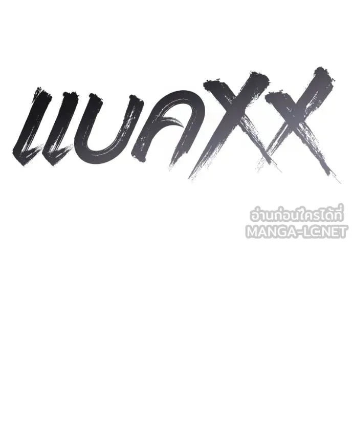 Baek XX ตอนที่ 111 รูปที่ 74