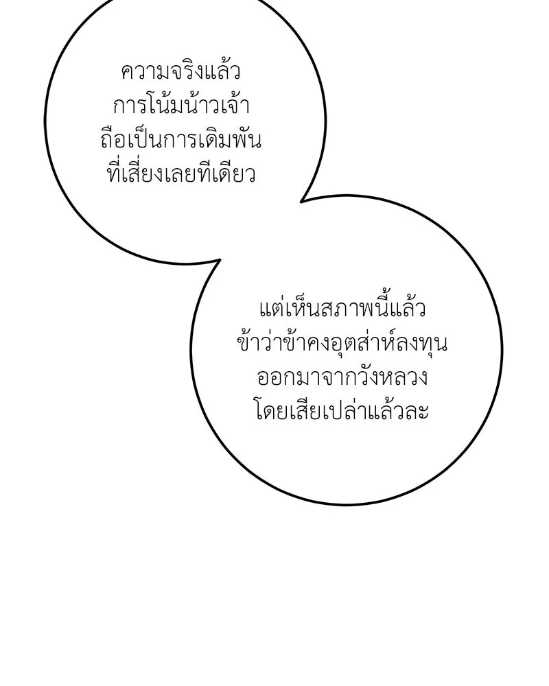 เจ้าหญิงคลั่งแห่งวังหลวง ตอนที่ 135 รูปที่ 59