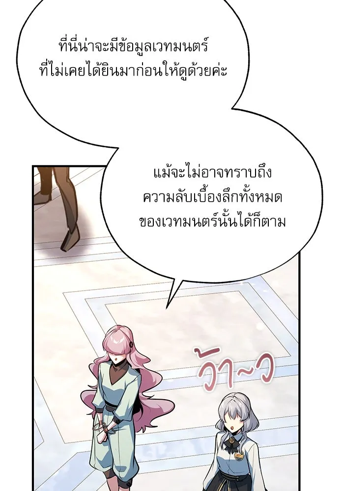 ศาสตราจารย์จำเป็นแห่งอะคาเดมี ตอนที่ 102 รูปที่ 17