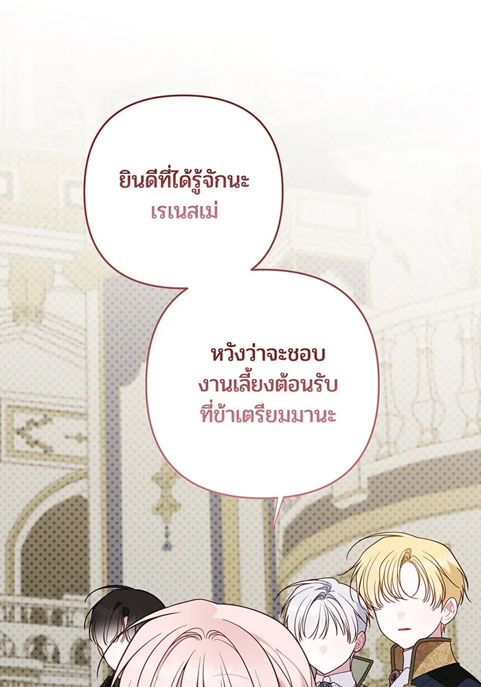 หนูน้อยทรราช ตอนที่ 131 (จบซีซัน 2) รูปที่ 130