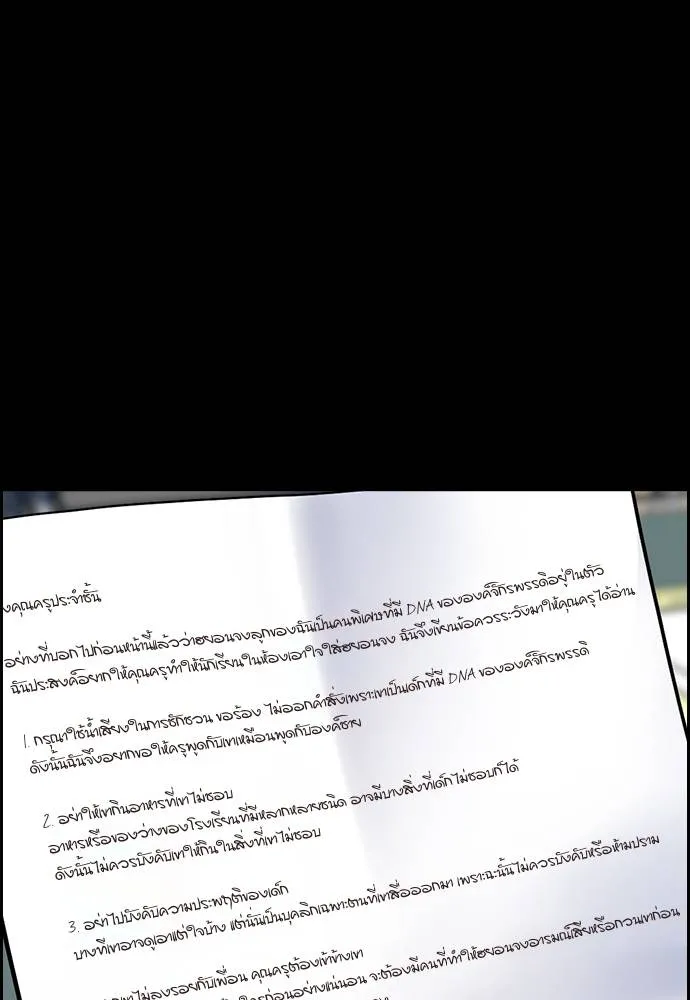 การศึกษาที่แท้จริง ตอนที่ 170 รูปที่ 56