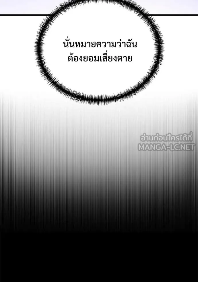 อัศวินดำล่าท้าเวลา ตอนที่ 138 รูปที่ 59