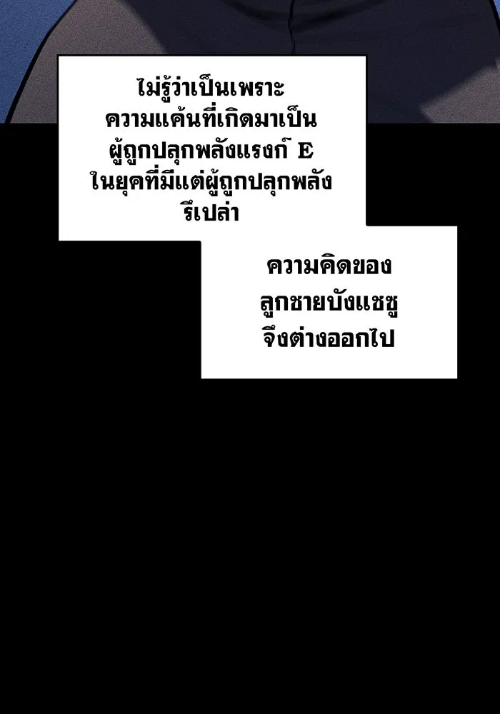 เกิดใหม่พร้อมพลังแห่งราชัน ตอนที่ 65 รูปที่ 74