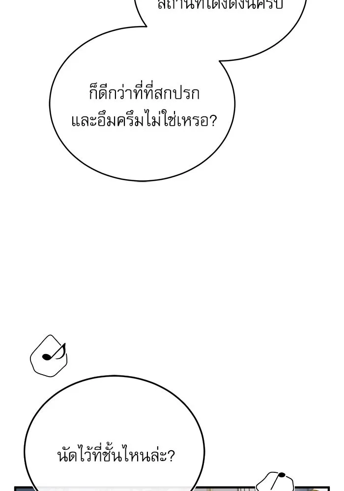 ศาสตราจารย์จำเป็นแห่งอะคาเดมี ตอนที่ 34 รูปที่ 103