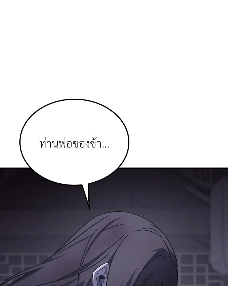 เกิดอีกทีเป็นว่าที่ประมุขลัทธิมาร ตอนที่ 124 รูปที่ 265