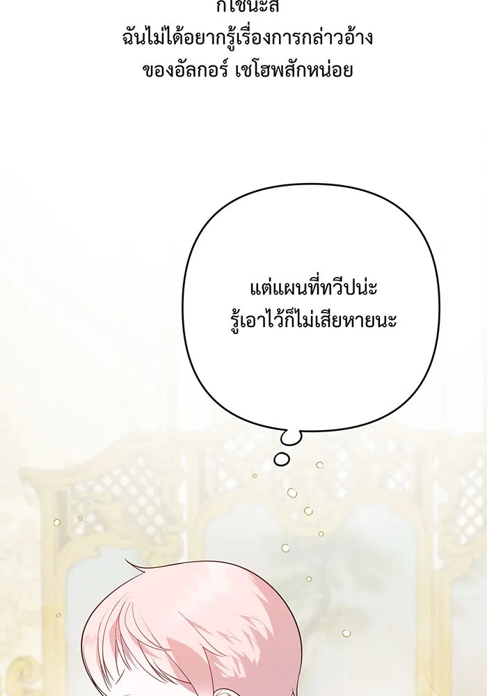 หนูน้อยทรราช ตอนที่ 14 รูปที่ 76