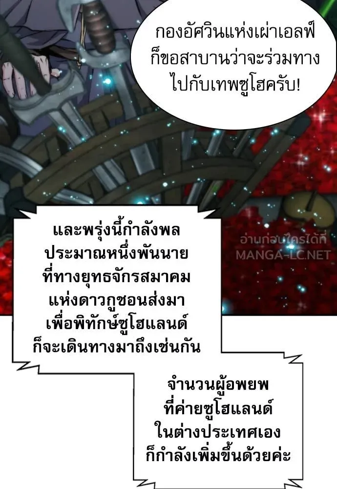 ดรูอิดแห่งสถานีโซล ตอนที่ 194 รูปที่ 10