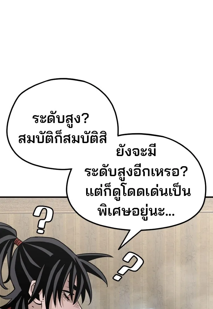 เส้นทางสู่เทพมาร ตอนที่ 19 รูปที่ 61