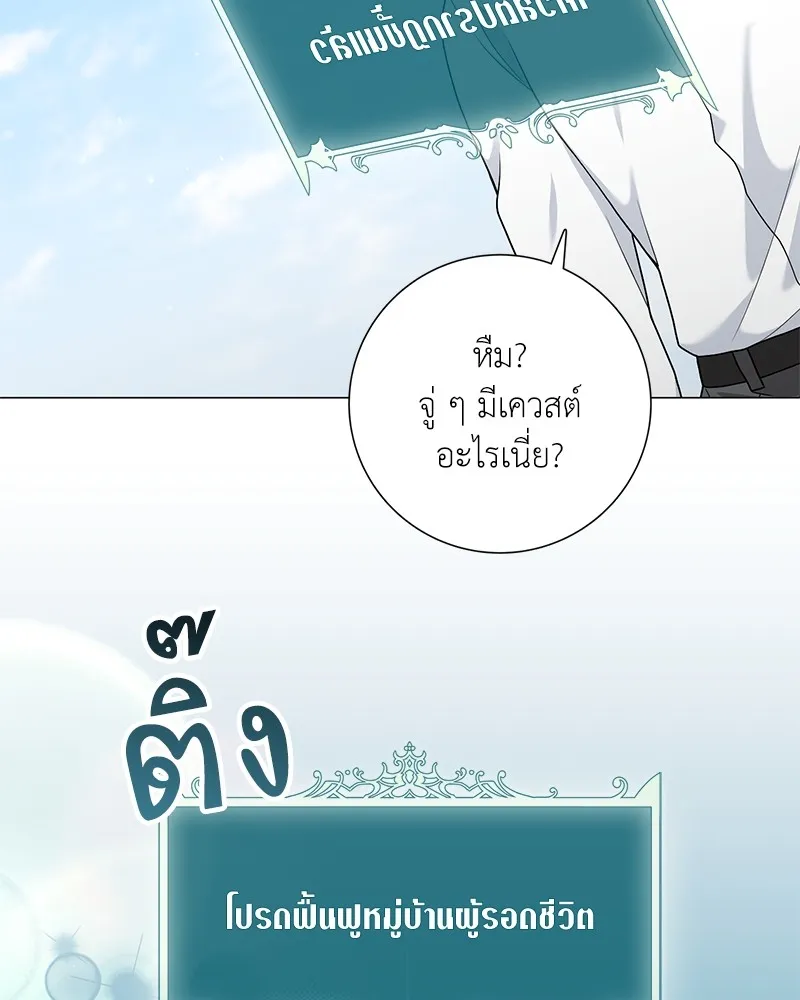 คนสวนโลกฮันเตอร์ ตอนที่ 25 รูปที่ 17