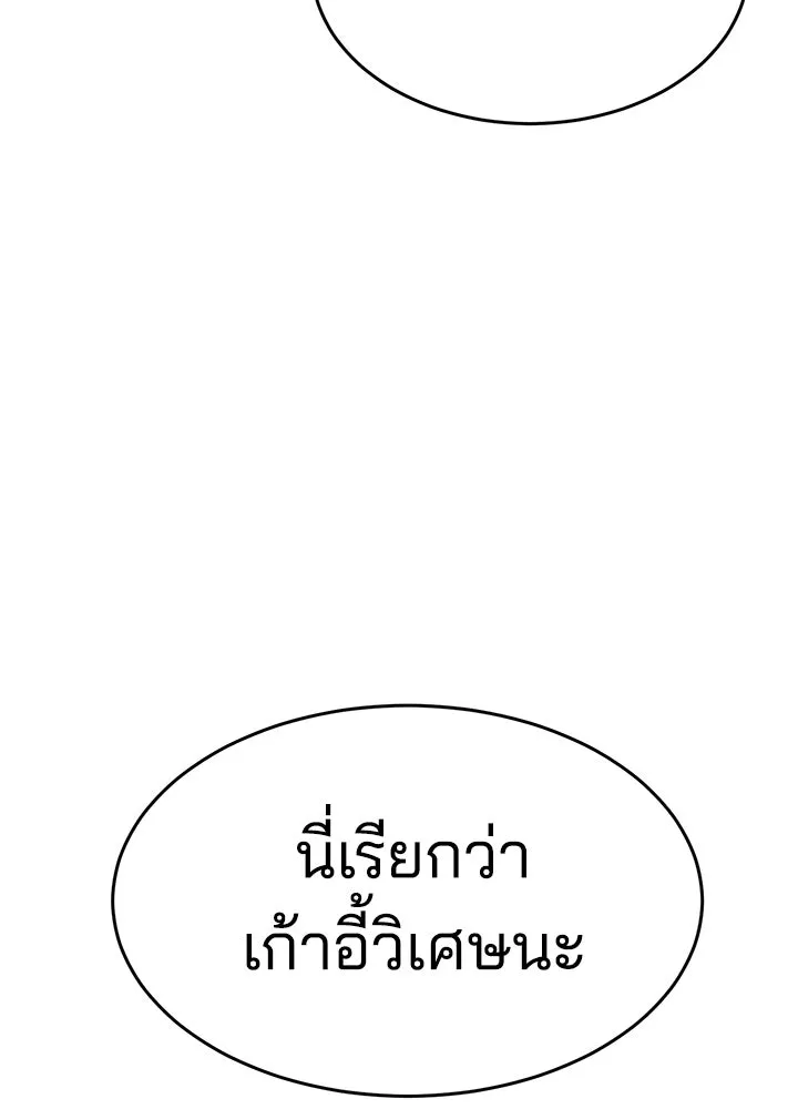 กฎเหล็กบ้านสายลับ ตอนที่ 25 รูปที่ 88