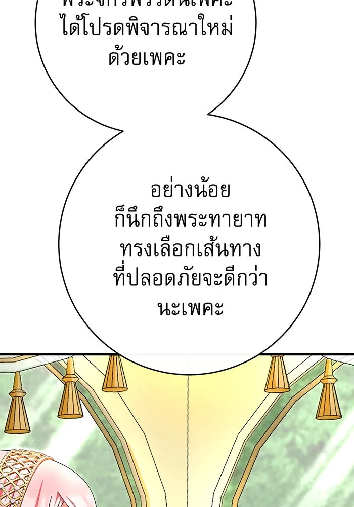 นางร้ายที่ไหนจะมีคุณธรรม ตอนที่ 109 รูปที่ 29
