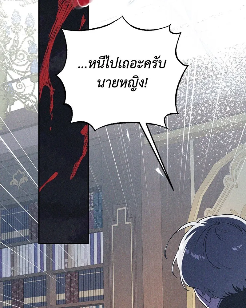 ดัชเชสเชลย ตอนที่ 2 รูปที่ 44