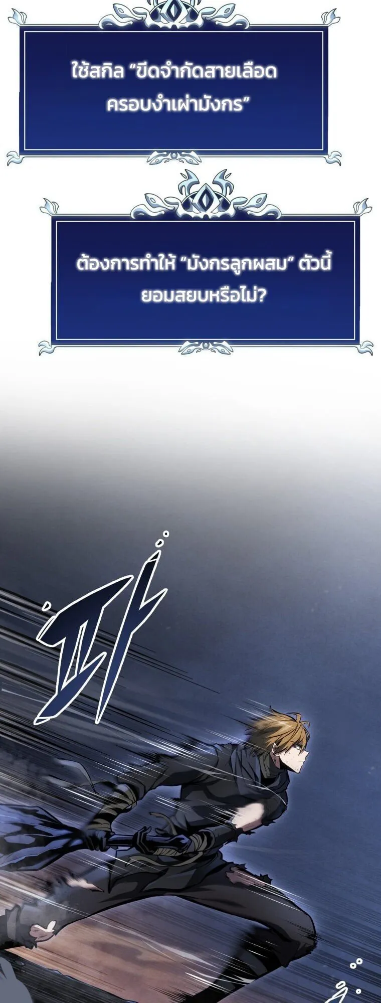 A Dragonslayer_s Peerless Regression ตอนที่ ตอนที่ 58 รูปที่ 48