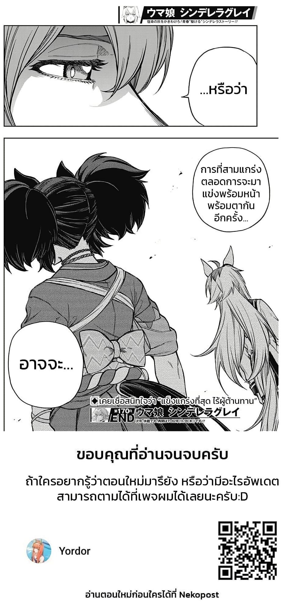 Manga-lc-com อ่านมังงะ อ่านการ์ตูน ออนไลน์ ฟรี Uma Musume Cinderella Gray ตอนที่ 1 2 3 4 5 6 7 8 9 10 11 12 13 14 ฟรี ไม่มีโฆษณา Manga-lc - อ่าน มังงะ อ่าน การ์ตูน ออนไลน์ อ่านมังงะ ฟรี