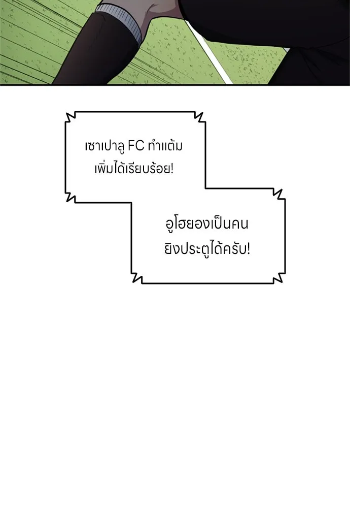 นักเตะแข้งสวรรค์ ตอนที่ 82 รูปที่ 31