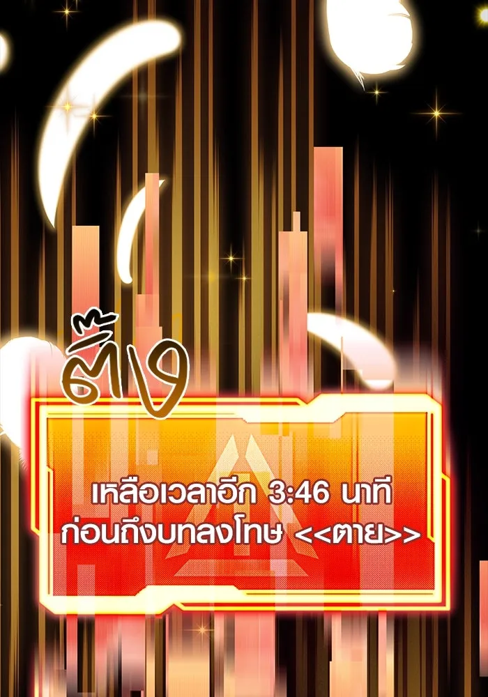 พลิกชะตาคว้าไอเทมระดับเทพ ตอนที่ 19 รูปที่ 148