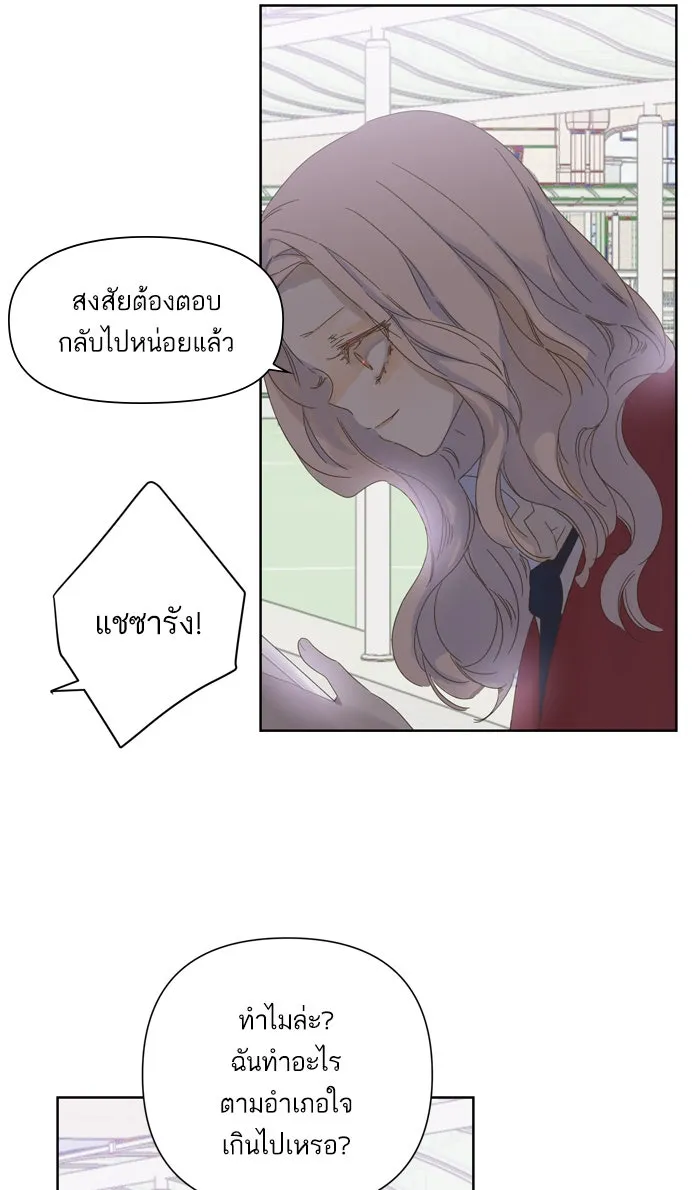 ฉันมันร้าย หรือเพราะโลกไม่น่ารัก ตอนที่ 51 รูปที่ 40