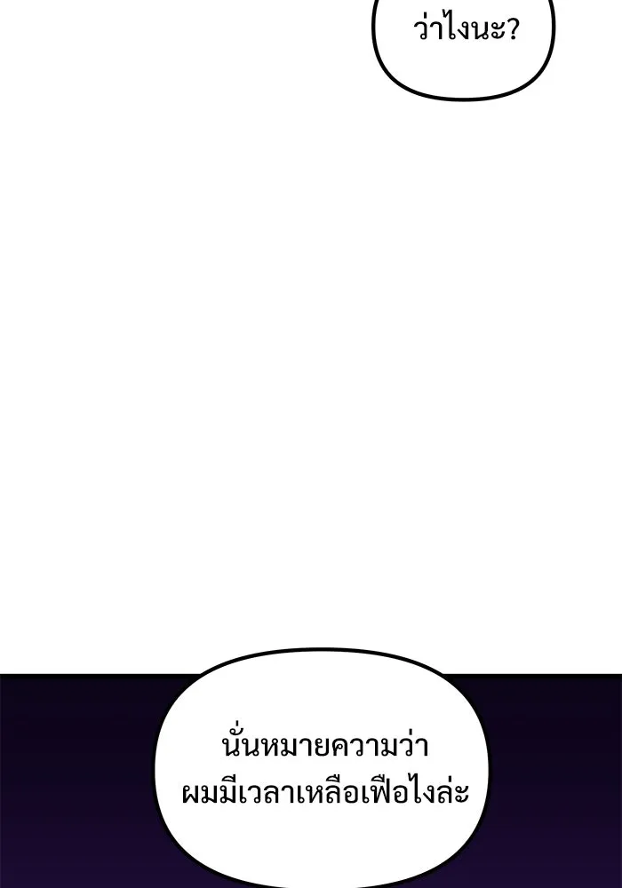 อัศวินดำล่าท้าเวลา ตอนที่ 55 รูปที่ 98