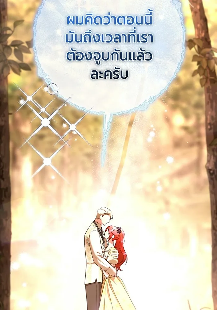 แด่ดยุกผู้สมบูรณ์แบบ ตอนที่ 13 รูปที่ 2