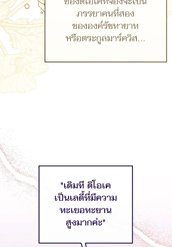 แด่ตัวละครโปรดที่ถูกทิ้ง ตอนที่ 68 รูปที่ 52