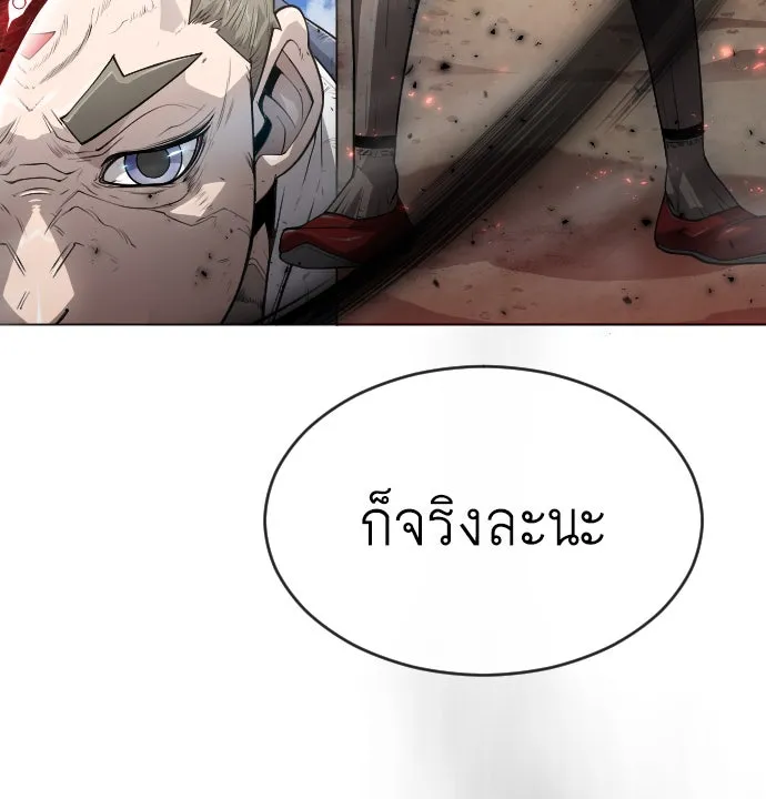 ยุคแห่งยอดมนุษย์ ตอนที่ 46 รูปที่ 16