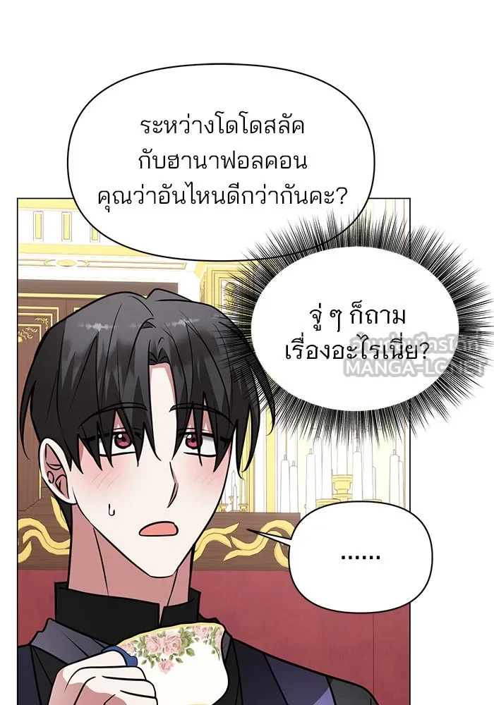 อะคาเดมีนี้เห็นทีจะเจ๊ง ตอนที่ 73 รูปที่ 27