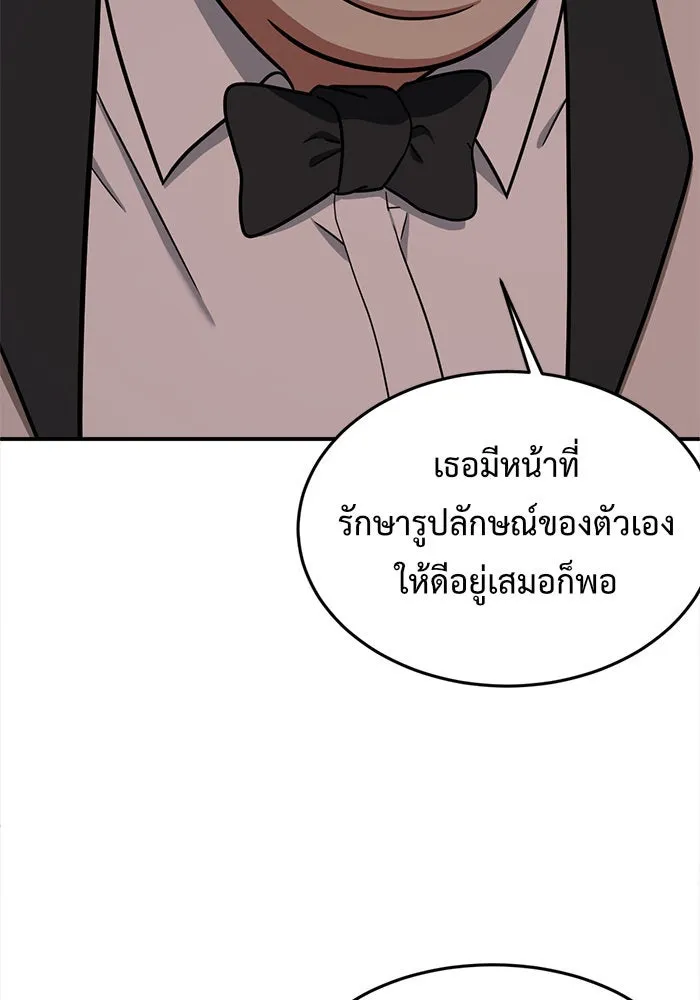 ช่วยเปลี่ยนฉันที ตอนที่ 85. เอเดน 5 รูปที่ 52