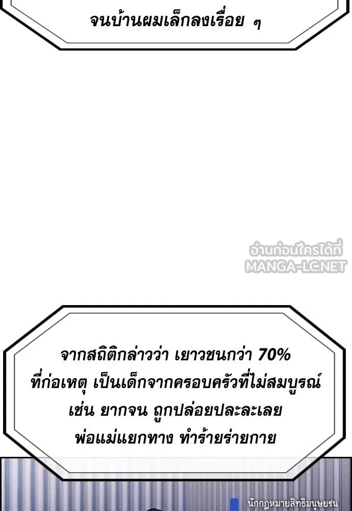 การศึกษาที่แท้จริง ตอนที่ 214 รูปที่ 43