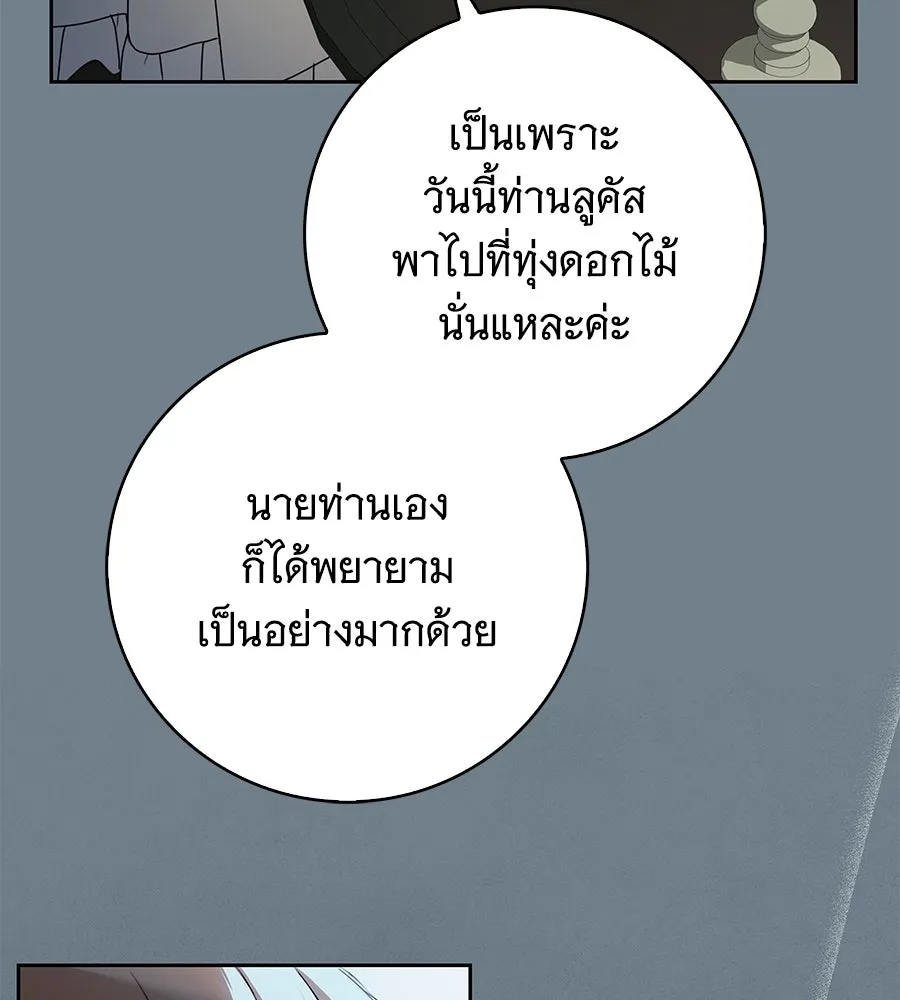 สาว(ลับ)ใช้ของท่านเคานต์ตาบอด ตอนที่ 31 รูปที่ 146