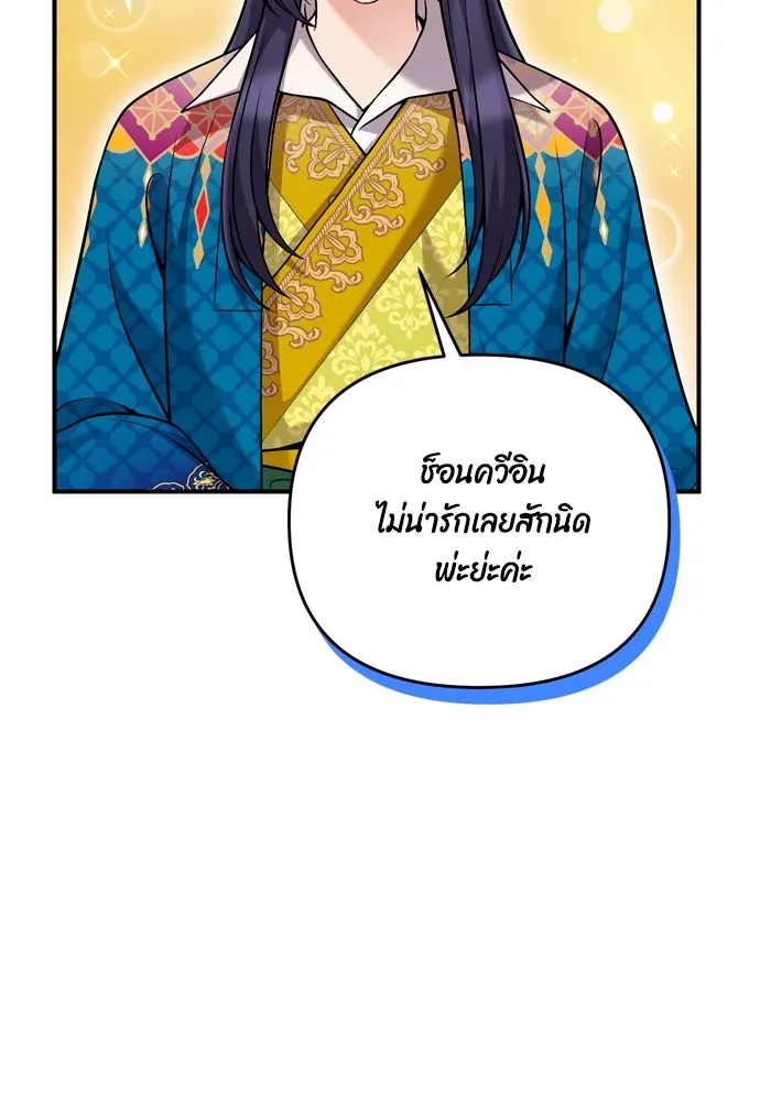 ข้าเนี่ยนะเป็นพระสนม ตอนที่ 21 ข้ารู้ทุกอย่าง รูปที่ 125