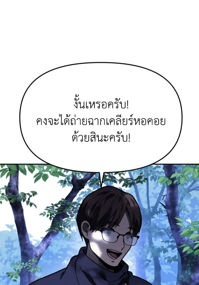 อดีตบอสหอคอย ตอนที่ 1 รูปที่ 119