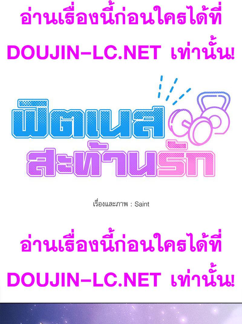 Doujin-Lc- อ่าน โดจิน มังฮวา เกาหลี ญี่ปุ่น จีน แปลไทย Do You Like to Exercise ตอนที่ 1 2 3 4 5 6 7 8 9 10 11 12 13 14 ฟรี ไม่มีโฆษณา อ่าน โดจิน Manhwa เกาหลี ญี่ปุ่น จีน เรามีครบ คัดมาให้เน้นๆ โดจิน 18+ รับประกันความฟินโดย  Doujin Lc