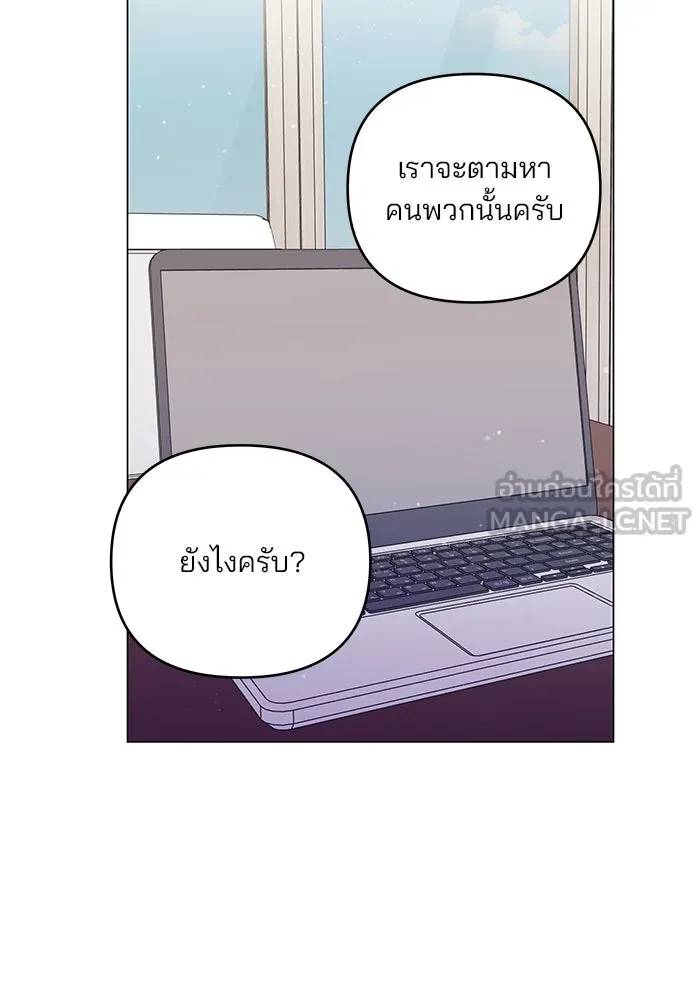 คู่มือคว้าหัวใจนายตัวร้าย ตอนที่ 47 รูปที่ 54