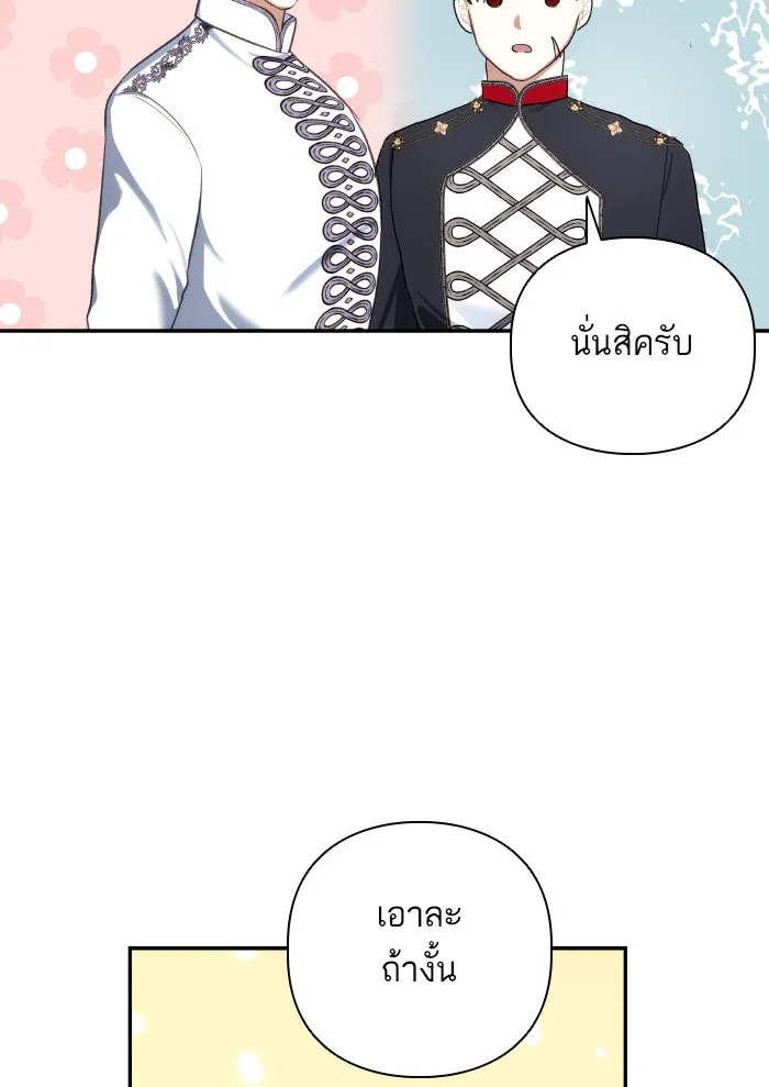 บุตรสาวของดยุกปีศาจ ตอนที่ 69 รูปที่ 85