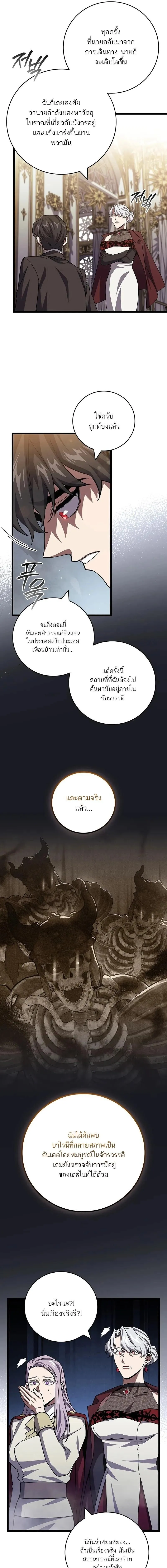 Dragon-Devouring Mage ย_อนเวลาจอมเวทย_กล_นม_งกร ตอนที่ ตอนที่ 105 รูปที่ 11