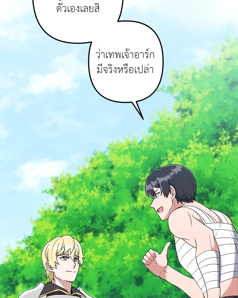 คนสวนโลกฮันเตอร์ ตอนที่ 28 รูปที่ 61