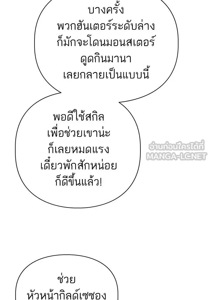 My S-Class Hunters ตอนที่ 135 เศษเสี้ยวที่แทรกซึม (2) รูปที่ 72